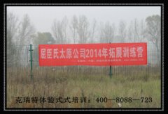 屈臣氏2014年拓展训练营