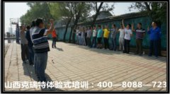 太原国新天然气利用公司第一批2015团推拓展训练