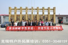 太原华宇物流2016年拓展训练